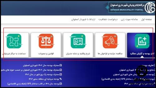 ورود به سایت شهرداری اصفهان